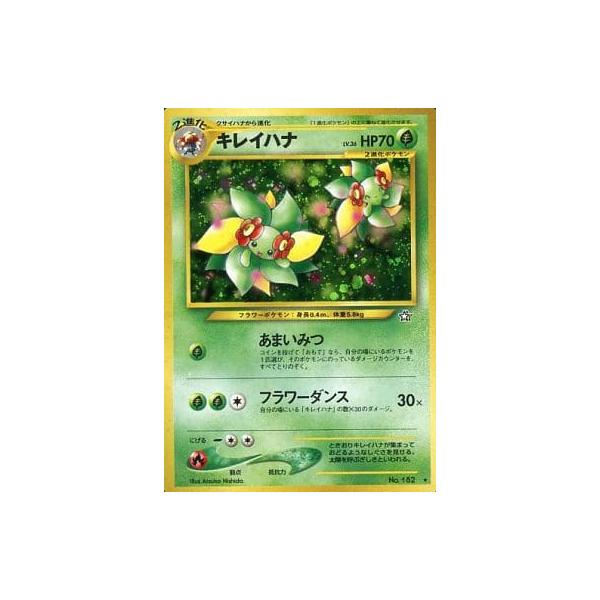 キレイハナLv.36 ☆ [旧裏面] No.182 金、銀、新世界へ… 傷有り