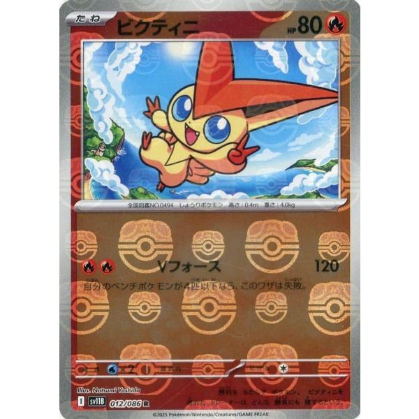 【希少ゾロ目】Victini PSA10 ビクティニ マスターボール sv11B ビクティニ(マスターボールミラー) R [ブラックボルト] SV11B 012/086