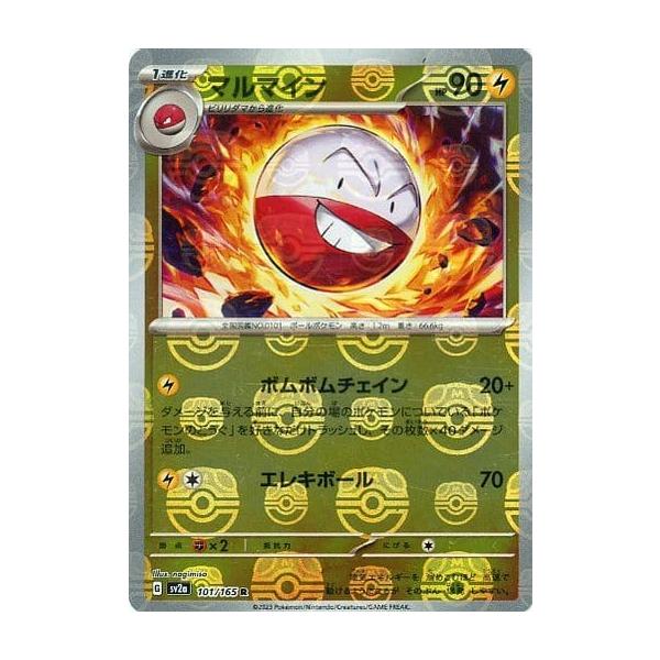 マルマイン(マスターボールミラー) R [ポケモンカード151] SV2a 101