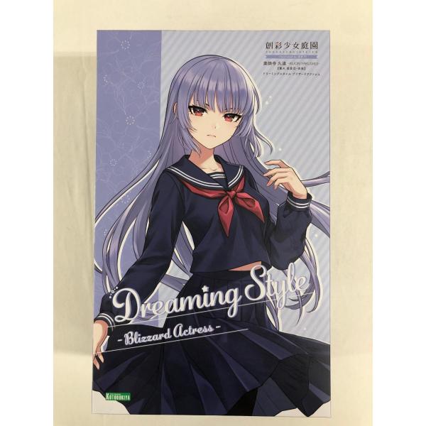 薬師寺 久遠 篝火 真里亞・衣装 ドリーミングスタイル ブリザードアクトレス 未開封】1/10 薬師寺 久遠【篝火 真里亞・衣装】 ドリーミング