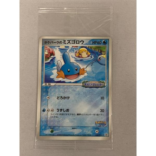 ポケパークのミズゴロウ(未開封) [ポケパーク ミズゴロウの