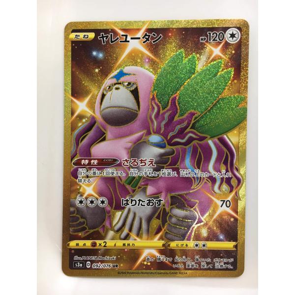 ヤレユータン UR S3a 伝説の鼓動 092/076　bgs10 black ヤレユータン UR [伝説の鼓動] S3a 092/076 ポケモンカード