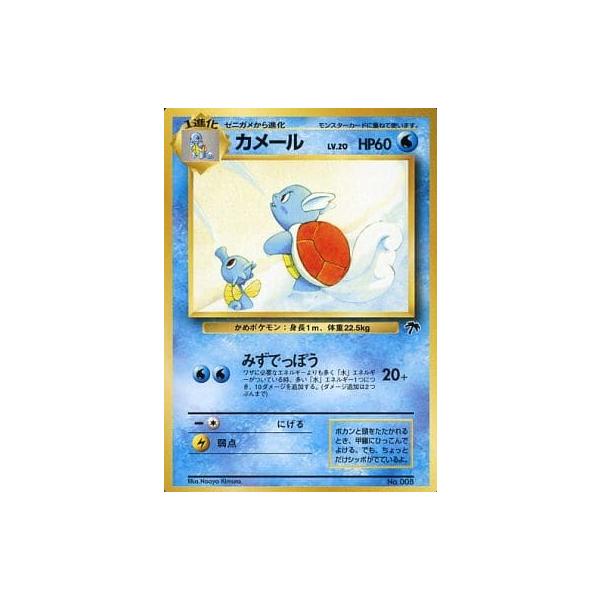 カメール　旧裏サザンアイランド　psa8 旧裏】カメール 映画公開記念パック サザンアイランド - メルカリ