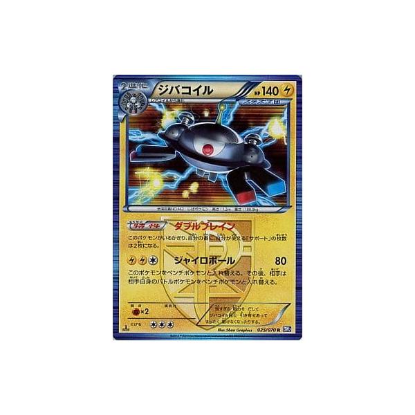 ジバコイル R [プラズマゲイル] BW7 025/070 傷有り ポケモンカード