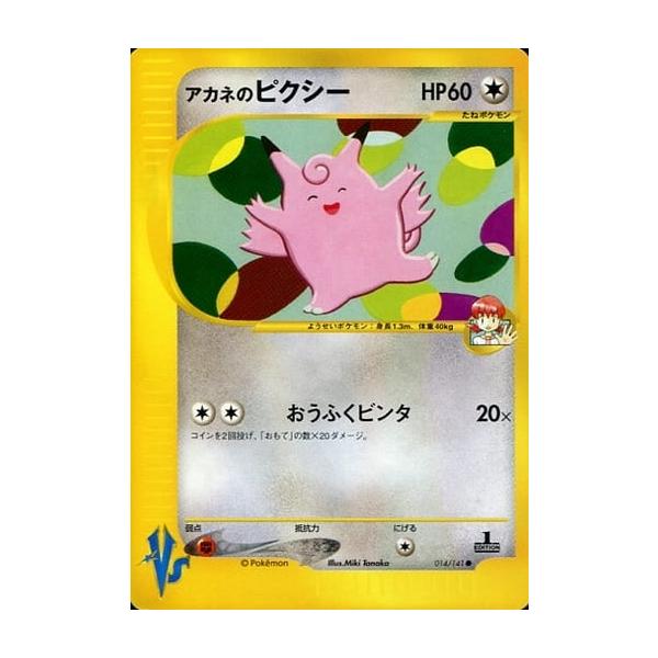 アカネのピクシー ○ [ポケモンカード☆VS] 014/141 ポケモンカード