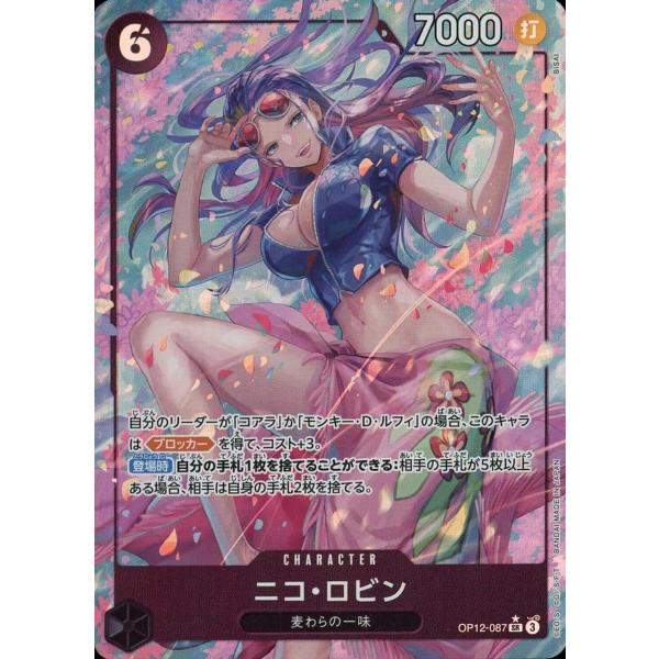 ニコ・ロビン(パラレル) SR [師弟の絆] OP12-087 傷有り ワンピース