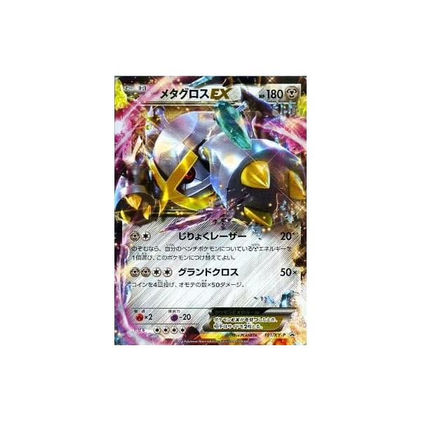 メタグロスEX 101/XY-P 傷有り ポケモンカード ポケカ : ネットオフ