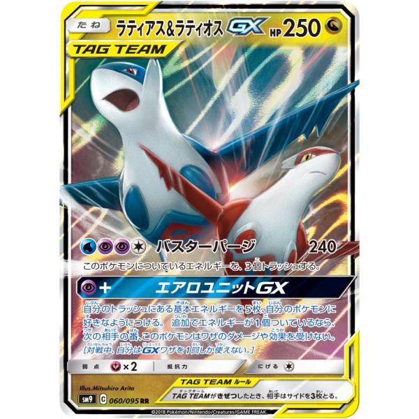 ラティアス＆ラティオスGX RR [タッグボルト] SM9 060/095 傷