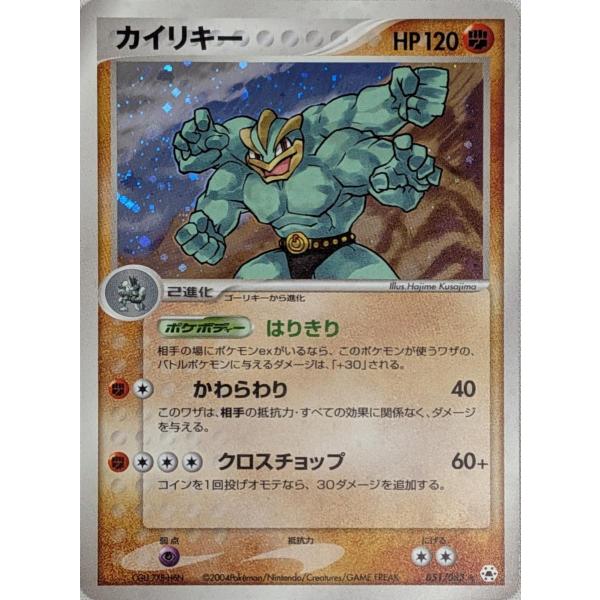 カイリキー ☆ [とかれた封印] 051/083 傷有り ポケモンカード ポケカ
