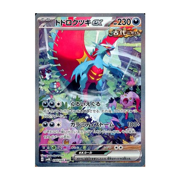 トドロクツキex SAR [古代の咆哮] SV4K 090/066 傷有り ポケモンカード