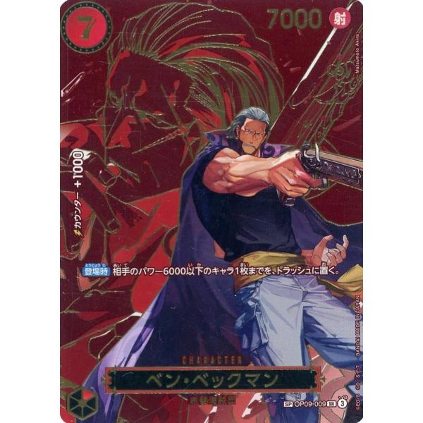 ベン・ベックマン SP [受け継がれる意志] OP09-009 傷有り ワンピース