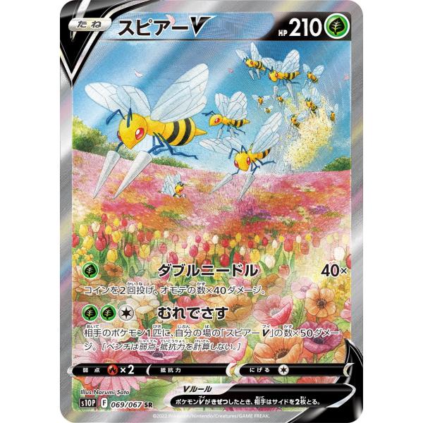 スピアーV SR S10P スペースジャグラー PSA10 2連番 スピアーV SR [スペースジャグラー] S10P 069/067 ポケモン