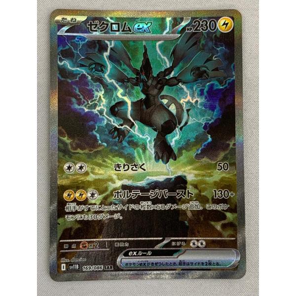 ゼクロムex SAR [ブラックボルト] SV11B 169/086 傷有り