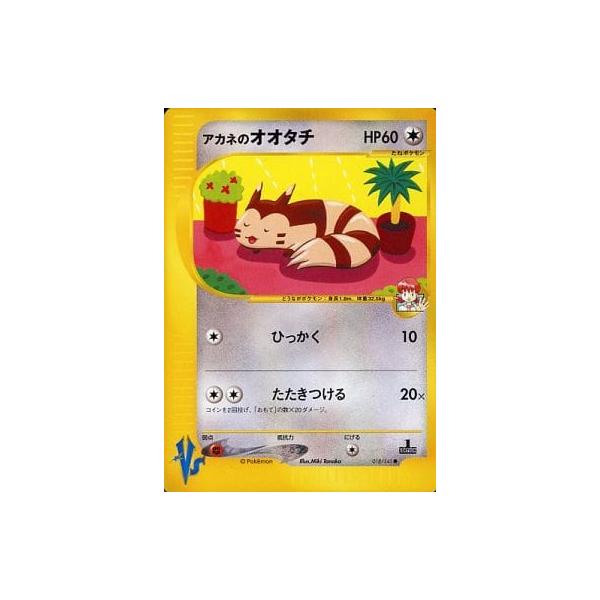 【psa10】アカネのオオタチ ● ポケモンカード★VS 018/141 psa10 アカネのオオタチ ○ ポケモンカード☆VS 018/141