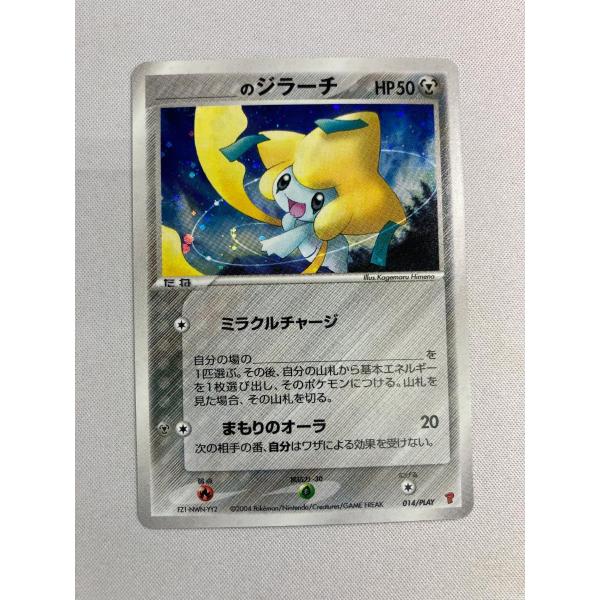 _のジラーチ 014/PLAY 傷有り ポケモンカード ポケカ _のジラーチ 014/PLAY 傷有り ポケモンカード ポケカ : ネット