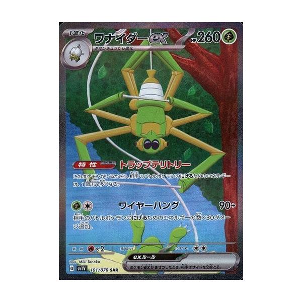 ワナイダーex SAR [バイオレットex] SV1V 101/078 ポケモンカード