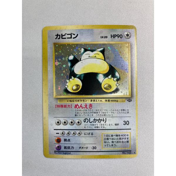 PSA9 カビゴン 旧裏 ジャングル 143 1997 PSA9 カビゴン 旧裏 ジャングル 143 1997