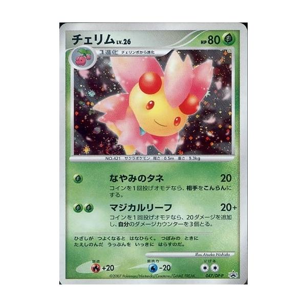 【美品・レア】047/DP-P チェリム： とりかえっこDP引き換えカード チェリム [とりかえっこDP引換カード] 047/DP-P 傷有り ポケモンカード