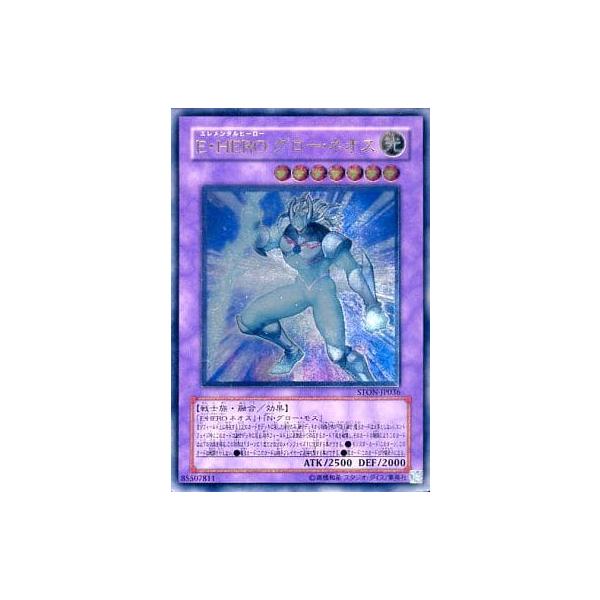 E・HERO グロー・ネオス【STON-JP036 UL】 傷有り 遊戯王OCG : ネット