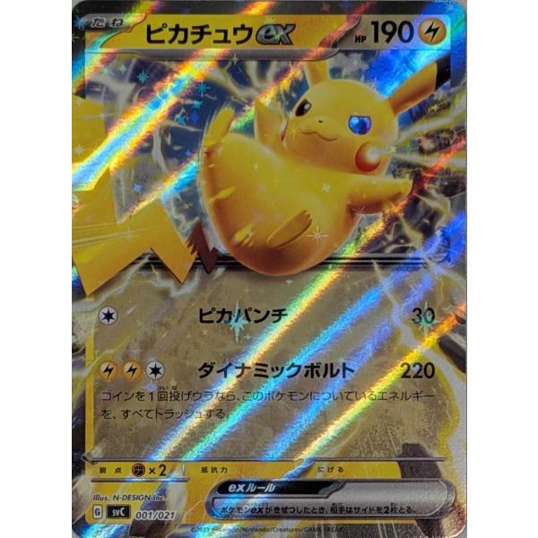 ピカチュウex ピカチュウex＆バーモット 001/021 傷有り ポケモン