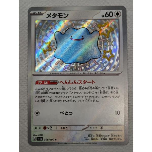 メタモン S [シャイニートレジャーex] SV4a 309/190 傷有り ポケモン