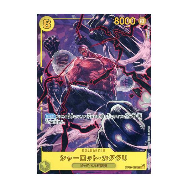 シャーロット・カタクリ(パラレル) SEC [強大な敵] OP03-123 傷有り