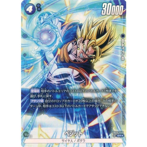 ベジット(パラレル) SR☆ [未知なる冒険] FB05-040 ドラゴンボールFW