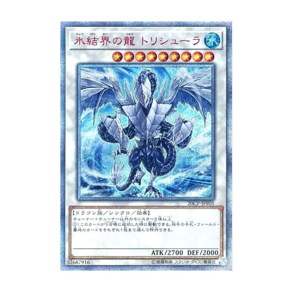 HIGH-RESOLUTION ARTWORKSERIES氷結界の龍トリシューラ HIGH-RESOLUTION ARTWORKSERIES氷結界の龍トリシューラ 公式】遊戯王