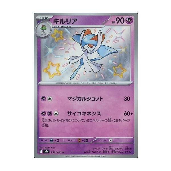 キルリア S [シャイニートレジャーex] SV4a 259/190 傷有り ポケモン