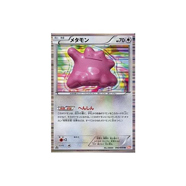 メタモン R BW6 コールドフレア 042/059 1枚 メタモン R [コールドフレア] BW6 042/059 傷有り ポケモンカード