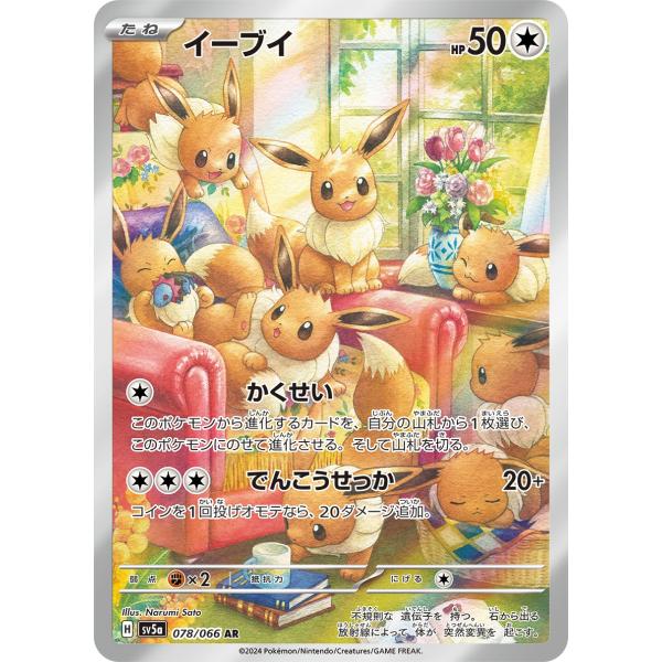 ★PSA10★ イーブイ AR 078/066 ポケモン クリムゾンヘイズ イーブイ AR [クリムゾンヘイズ] SV5a 078/066 ポケモンカード