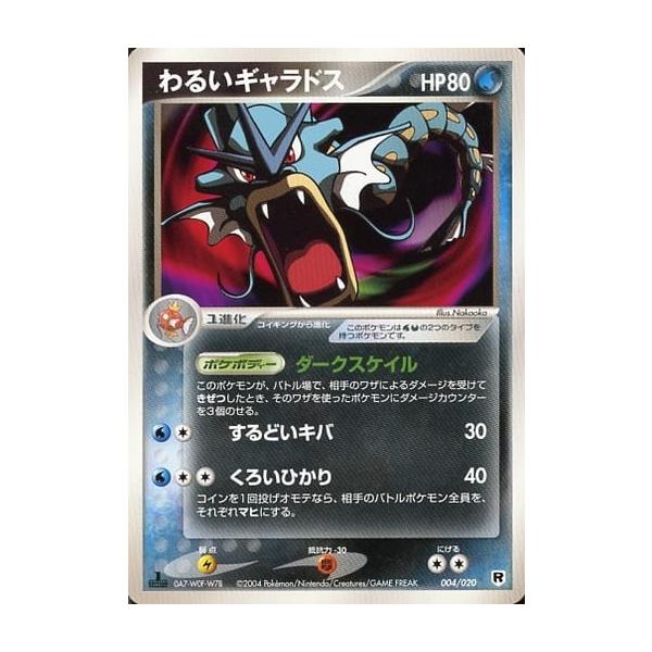 わるいギャラドス ポケモンカードPCG 004/020 傷有り ポケモン