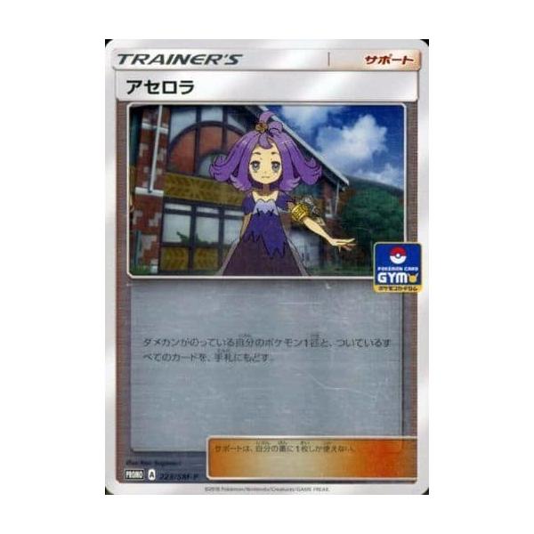 アセロラ　223/sm-p プロモ　ポケモンカード アセロラ【P】{223/SM-P}