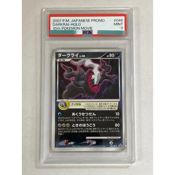 ポケモンカード　ダークライ　psa9 プラズマ団 ポケモンカード ダークライ psa9 プラズマ団 ダークライ | ポケモン