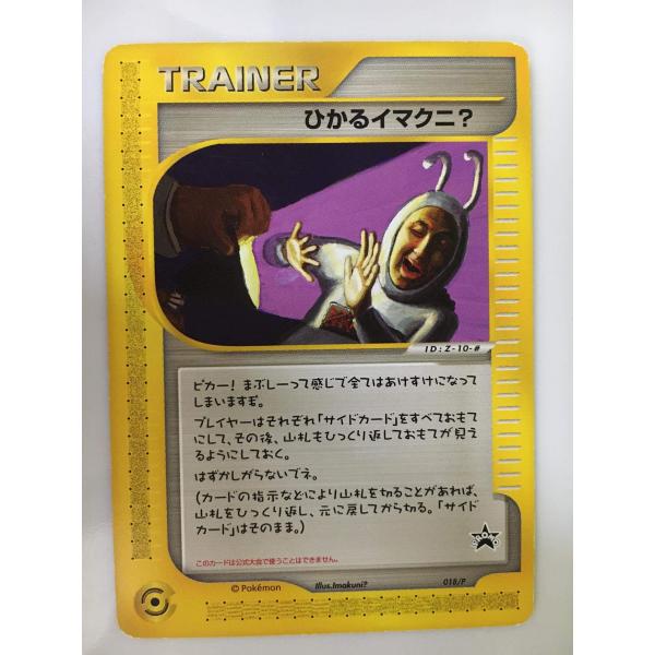 ひかるイマクニ？ PROMO P - eプロモカード 018/P 000000046247_lwkio4k.jpg