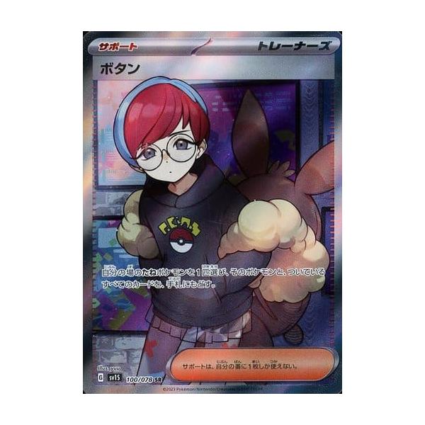ボタン SR [スカーレットex] SV1S 100/078 ポケモンカード ポケカ