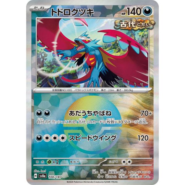 トドロクツキ(モンスターボールミラー) [テラスタルフェスex トドロクツキ(モンスターボールミラー) [テラスタルフェスex