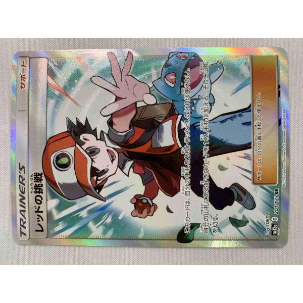 レッドの挑戦 SR SM12a レッドの挑戦 (SR)[sm12a]の価格・値段と買取相場 - ポケカジラ