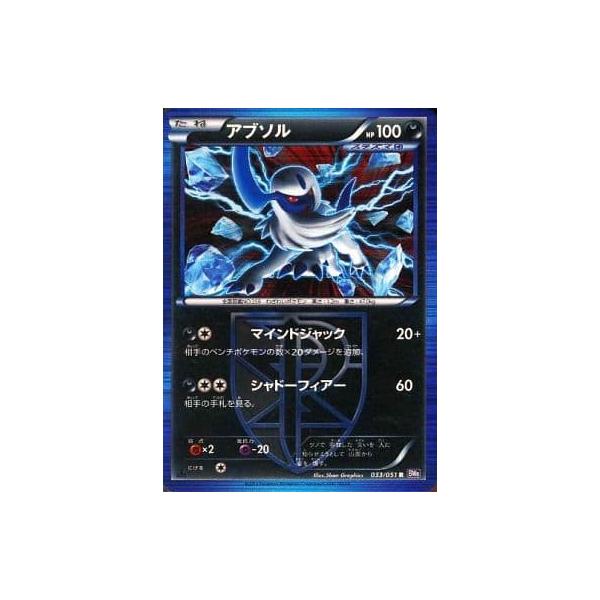 アブソル R [ラセンフォース] BW8 033/051 傷有り ポケモンカード