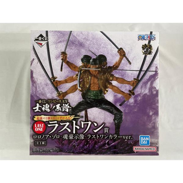 未開封】ラストワン賞 ロロノア・ゾロ‐魂豪示像‐ラストワンカラーver
