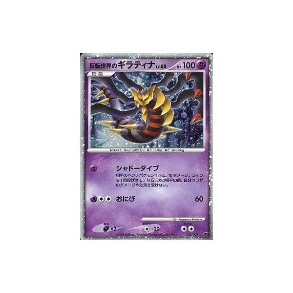 反転世界のギラティナ 映画公開記念 2008 PSA10 PSA10 ポケモンカード 反転世界のギラティナ 映画公開記念