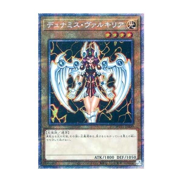 デュナミス・ヴァルキリア【WPP1-JP000 PSE】 傷有り 遊戯王OCG