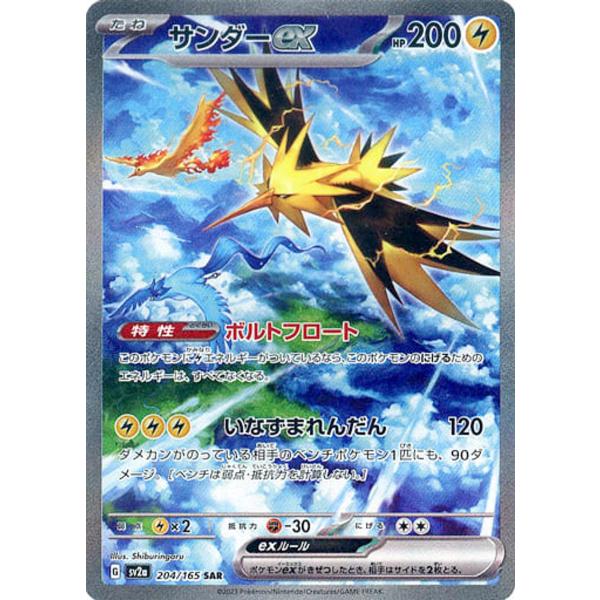 ✴︎PSA10✴︎ サンダーex SAR ポケモンカード151 204/165 サンダーex SAR [ポケモンカード151] SV2a 204/165 ポケモンカード