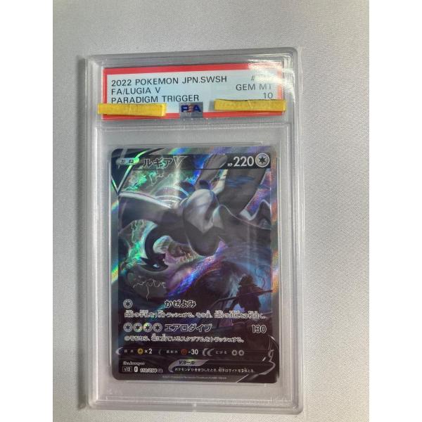 ルギアV SR [パラダイムトリガー] S12 110/098 (PSA10) ポケモンカード