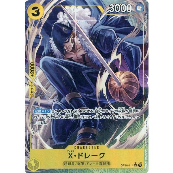 バラ売りは相談してください ワンピース トレーディングカード セット X・ドレーク(パラレル) UC [ONE PIECE CARD THE BEST vol.2