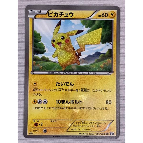 ピカチュウ(1st Edition) UR [ホワイトコレクション] BW1 056/053 傷