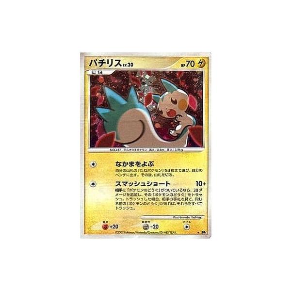 パチリス LV.30 ☆ [月光の追跡・夜明けの疾走] DP4 傷有り ポケモン