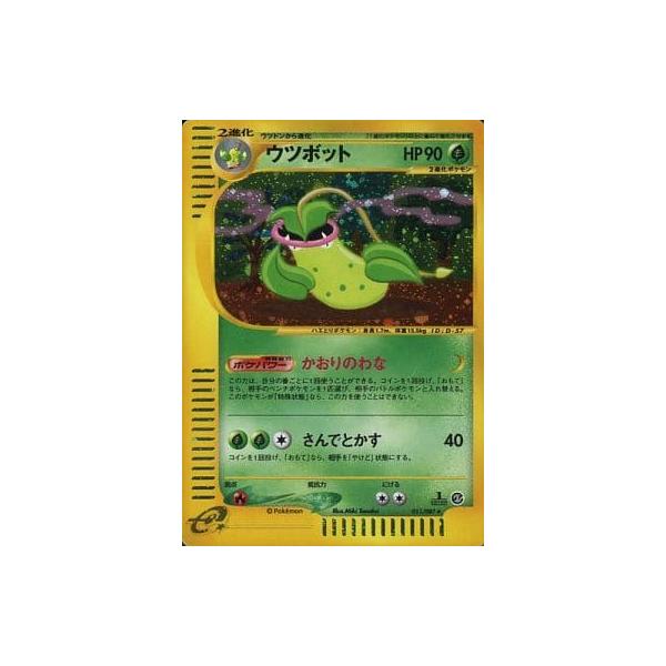 ポケモンカードゲーム　ウツボット　カードe PSA8 ウツボット | ポケモンカードゲーム公式ホームページ