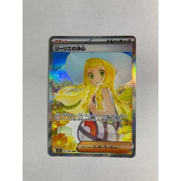 リーリエの決心 SAR [メガブレイブ] M1L 091/063 傷有り ポケモン