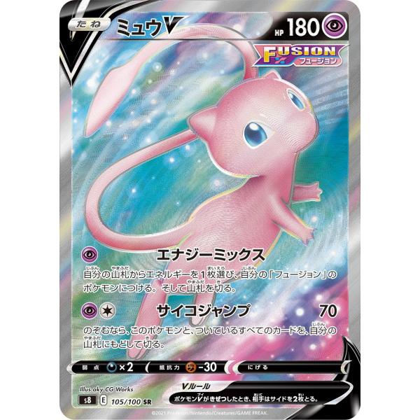 ポケモンカード　ミュウV SR S8 フュージョンアーツ 105/100 ミュウV SR [フュージョンアーツ] S8 105/100 ポケモンカード ポケカ
